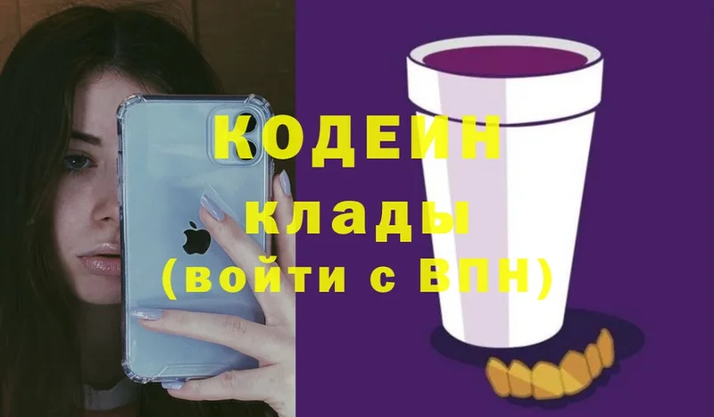 как найти закладки  Дмитров  Кодеиновый сироп Lean Purple Drank 